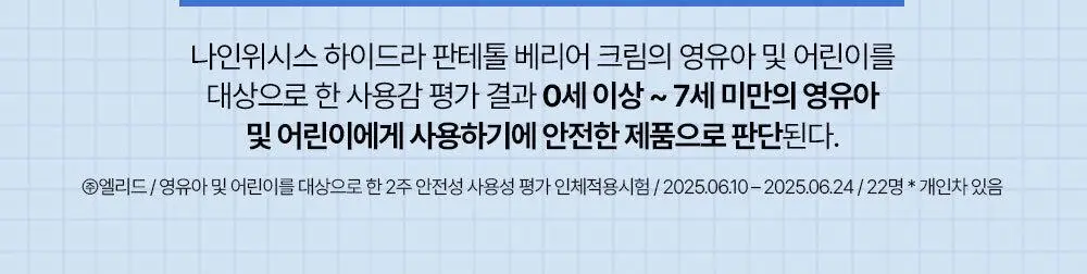 [장벽이불크림] 나인위시스 하이드라 판테톨 베리어 크림 100ml 상세페이지 12